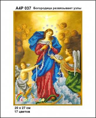 А4Р 037 Икона Богородица развязывающая узлы 